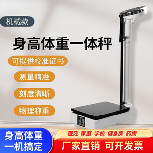 Su Hong Height and Weight Scale Measuring Instrument School Scale Pharmacy Scale Home Hospital Kindergarten Kidsren's Physical Examination Mechanical Scale