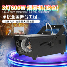 3灯600W带魔术球烟雾机舞台特效烟雾发生器婚庆演出LED彩色烟雾机
