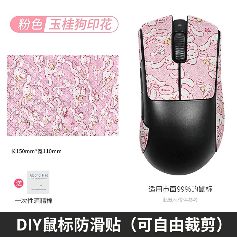 汎用万能マウス滑り止め貼りdiyマウスシール背貼り側スカート吸汗防止手のひら貼りキーボードカメラ|undefined