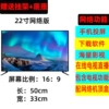 22 -inch high -definition network version