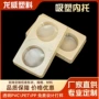 pvcpppet化妆品吸塑内托