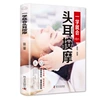 Head and ear massage