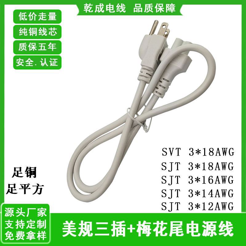White American Standard Three-Plug Power Cord Pure American Standard C5 Plum Blossom Tail Plug Line Notebook Mickey Mouse Head Ac Line Manufacturer
