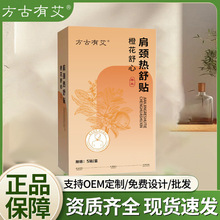 方古有艾肩颈热舒贴暖颈贴自发热艾草护颈贴热敷肩贴发热颈部暖贴