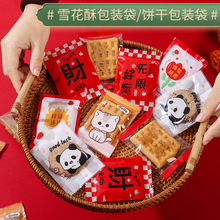 雪花酥包装袋透明食品级烘焙曲奇饼干蔓越莓奶枣机封袋零食小包装