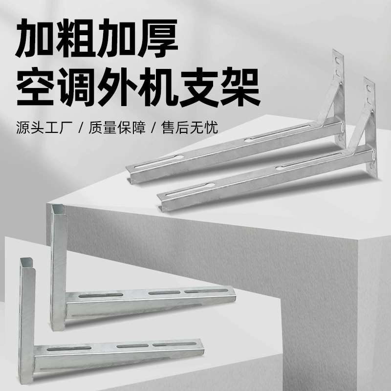 Ультратолстый кронштейн для наружного блока кондиционера, большой универсальный 1,5p/2p/3p