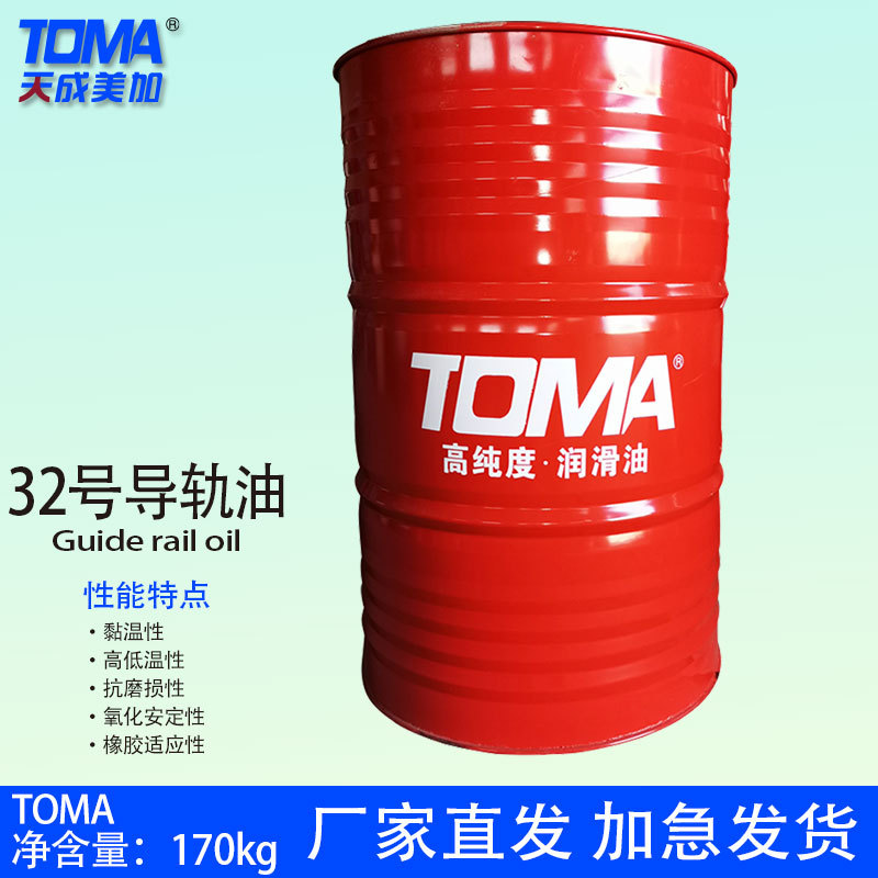 天成美加导轨油32#46#68号 170kg/200L