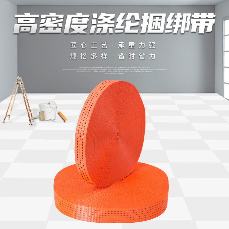 高密度涤纶捆绑带 货车捆绑固定带货物捆扎收紧带
