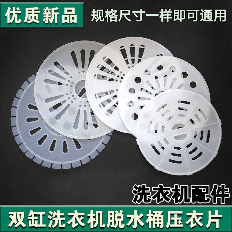 洗衣机配件大全通用型甩干桶压衣盖压衣片 半自动脱水桶滚筒配件