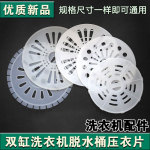 洗衣机配件大全通用型甩干桶压衣盖压衣片 半自动脱水桶滚筒配件