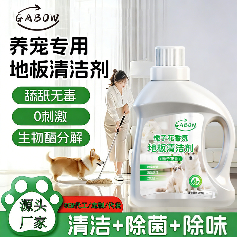 Pet Floor Cleaner with Gardenia Fragrance, Specially Designed for Pet Families, for Stain Removal and Long-Lasting Fragrance Pet Floor Cleaner with Gardenia Fragrance, Specially Designed for Pet Families, for Stain Removal and Long-Lasting Fragrance