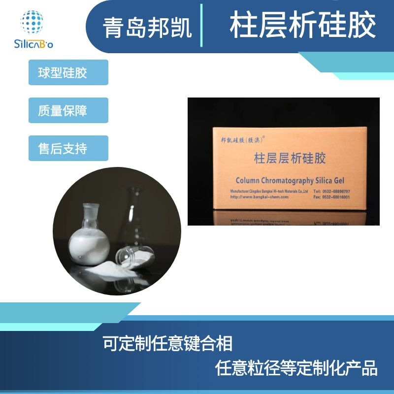 厂家直供试剂级柱层析硅胶60-100目可根据客户要求定20kg可开票