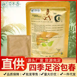 四川草木香四季中草春季养生包泡澡足浴泡脚药包草本调理批发