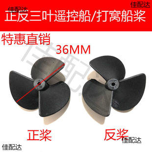 Fishing nesting boat three-blade paddle forward and reverse paddle nylon paddle propeller electric remote control paddle model toy boat