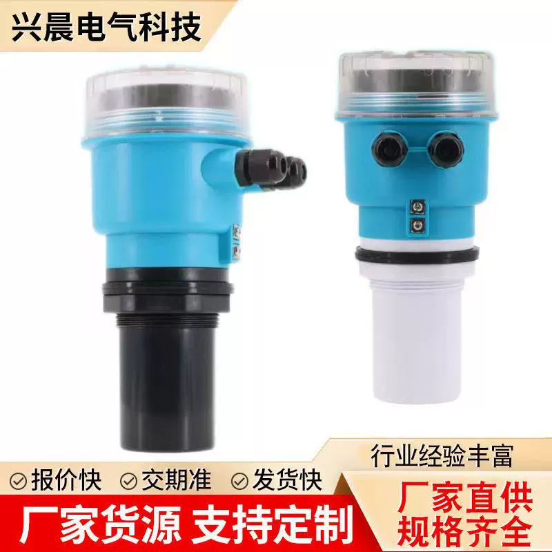 超声波液位计一体式水位传感变送器物位仪雷达料位水位计控制器