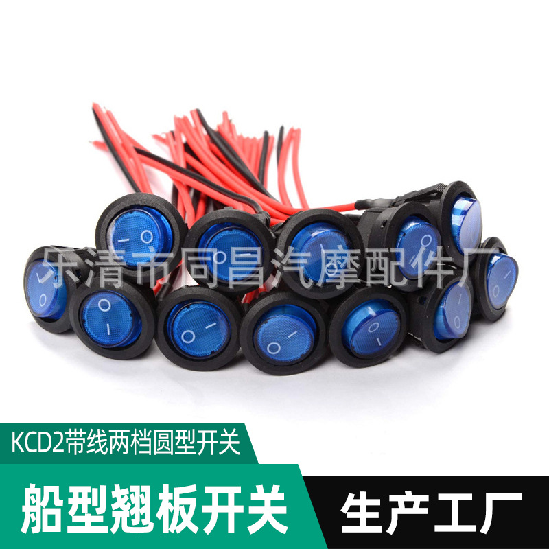 KCD2圆船型开关 带线kcd电源船形按钮开关带灯翘板开关 两档三脚