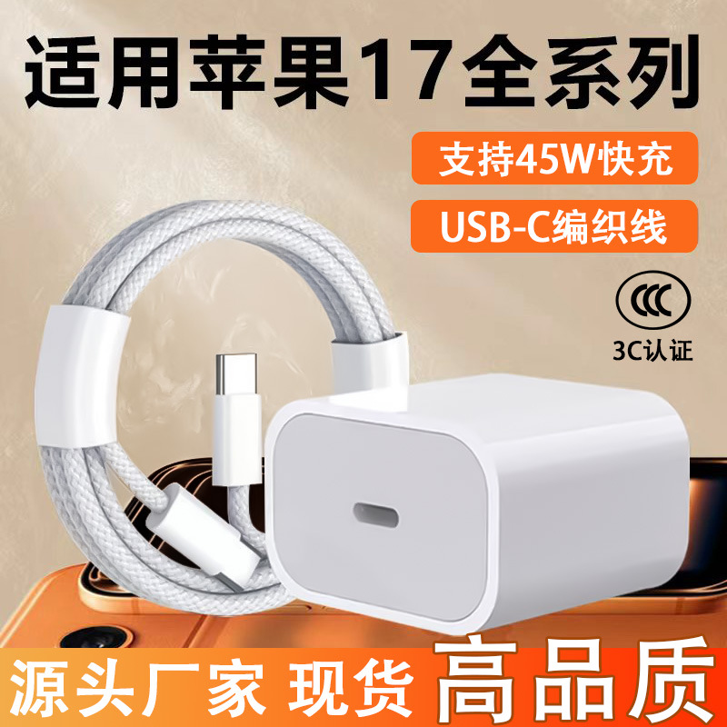 Aplicable a Apple 17 cargador de fábrica 3C certificado cabeza de carga rápida pie PD45W nitruro de silicio cabeza de carga de Apple