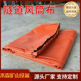耐高温阻燃涂覆布pvc风管通风管导风伸缩风筒布隧道矿用正压负压