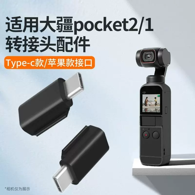 适用DJI大疆口袋云台相机转接头osmo/pocket1/2灵眸配件手机连接