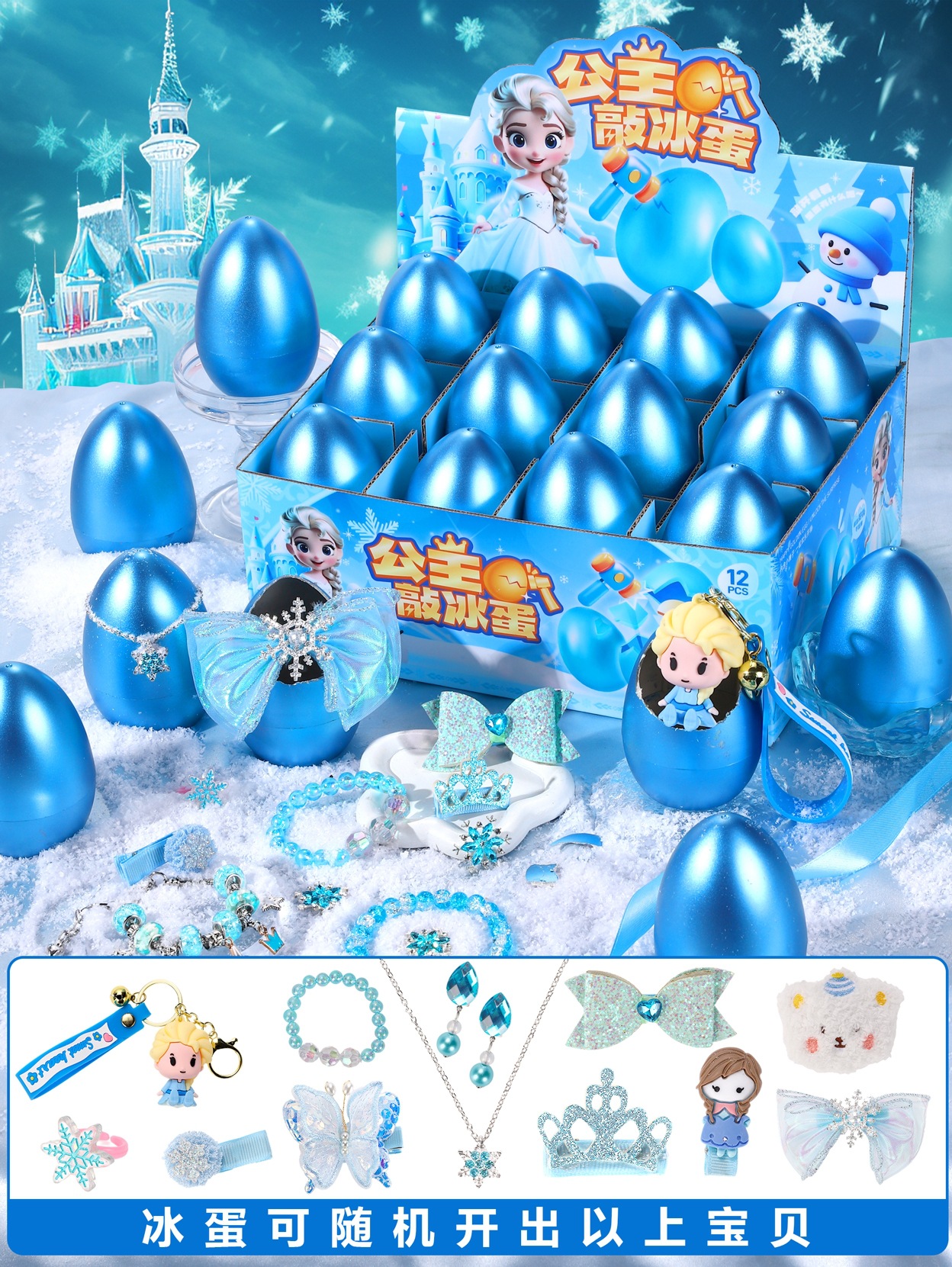 블루 아이스 에그 블라인드 박스 12개입