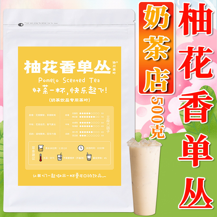 Pomelo Flower Fragrance Single Cong Milk Tea Shop Special Tea Single fir Tea Milk Tea Light Milk Tea Commercial Fresh Milk Tea Lemon Tea Oolong