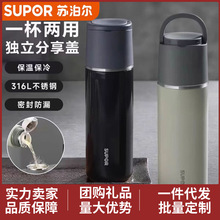 苏泊尔随享保温杯500ml水杯保温保冷杯316不锈钢商务礼赠办公杯