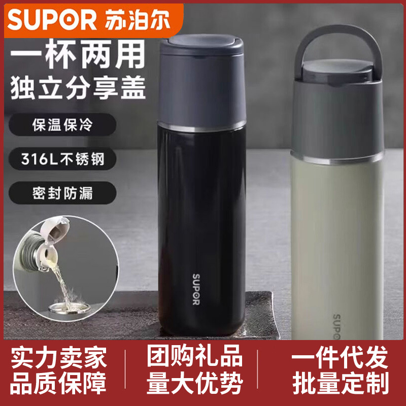 苏泊尔随享保温杯500ml水杯保温保冷杯316不锈钢商务礼赠办公杯