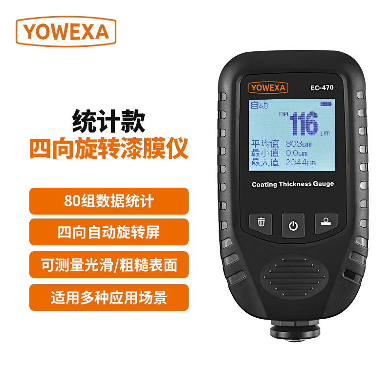 厂家涂层测厚仪宇问EC-470铁铝双用汽车油漆膜厚仪漆膜测厚仪