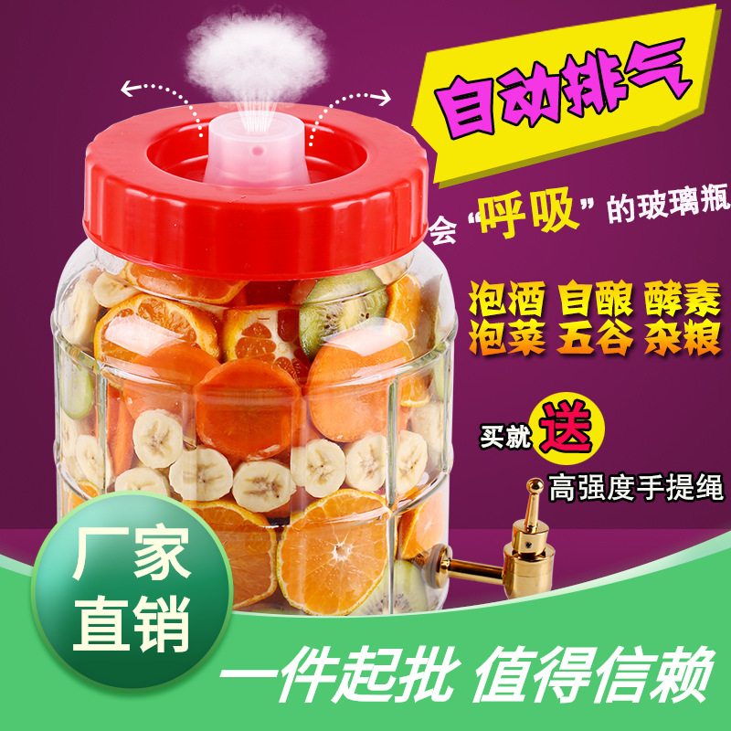水果瓶玻璃瓶泡酒发酵自酿酵素果汁排气罐密封罐桶自动葡萄酒