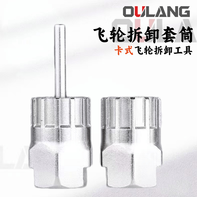 Cross-Border Bicycle Repair Tool Rotary Cassette Flywheel Removal Sleeve Flywheel Removal Tool Card Flywheel Sleeve