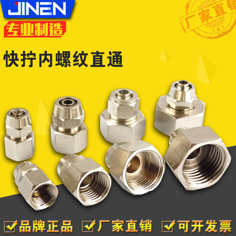 气动锁母内螺纹直通接头 BF8-01 02 快拧内螺纹直通PCF 铜镀镍