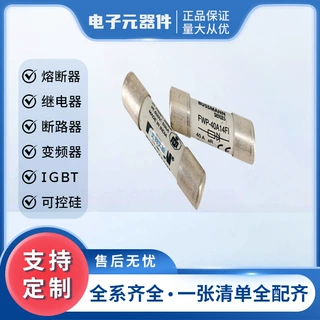 FWP-40A14F FWP-30A14F1 智能跌落式低压快速熔断器全新原装量大