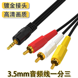 ���l��һ����3.5mm�D3RCA������ҕ�B�Ӿ�3.5mm�D3ɏ����һ����