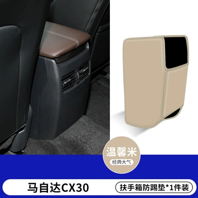 vent seat protective cover — Armrest box - mazda-cx30beigearmrest-box-anti-kick-pad1-piece