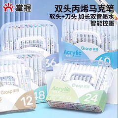 掌握双头直液式丙烯马克笔套装可洗可叠色不透色美术画画60色48色