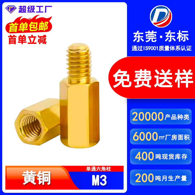 单头六角铜柱M3外牙长(2.5~10mm)阴阳型内外丝支柱纯铜六角螺柱