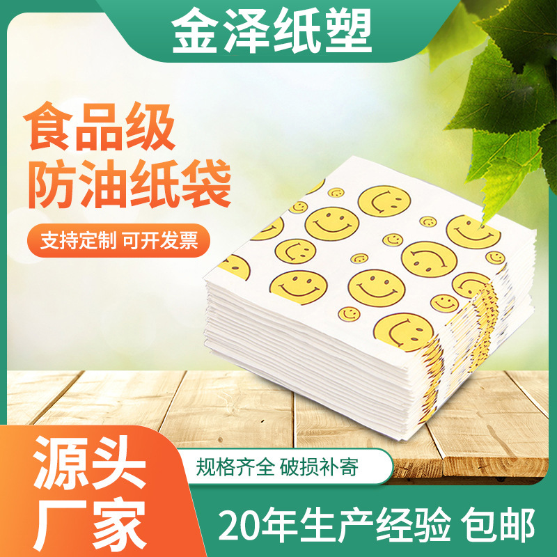 一次性防油笑脸纸袋子现货批发加厚防油手抓饼烤红薯方形包装袋