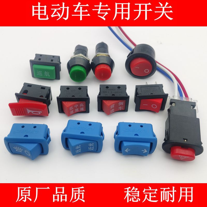 电动车改装开关三轮四轮把座摩托汽车改装大灯喇叭转向远近光开关
