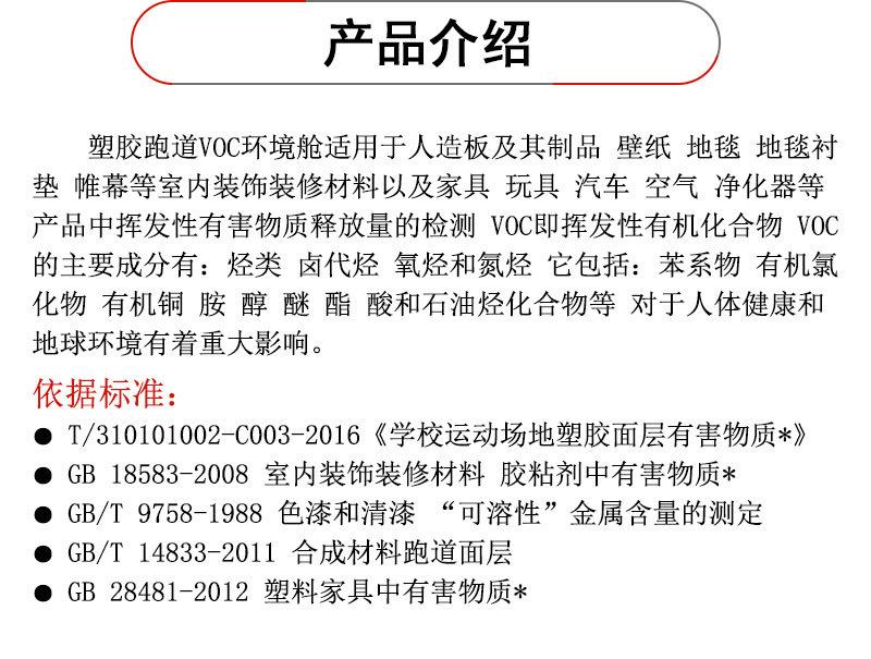 双舱塑胶VOC_02.jpg