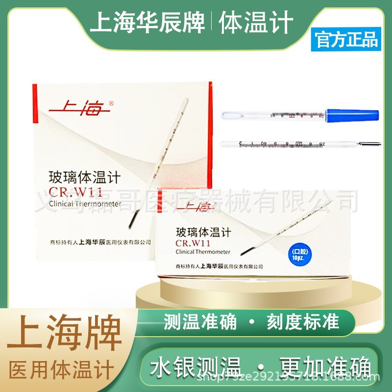 Shanghai Huachen Brand Mercury Thermometer Oral Table Medical Thermometer Mouth Containing Armpit Dual-use Accurate Measurement