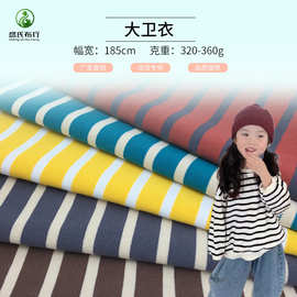 32支全棉大卫衣面料 360g鱼鳞毛圈布 秋冬保暖套装卫衣布料 现货