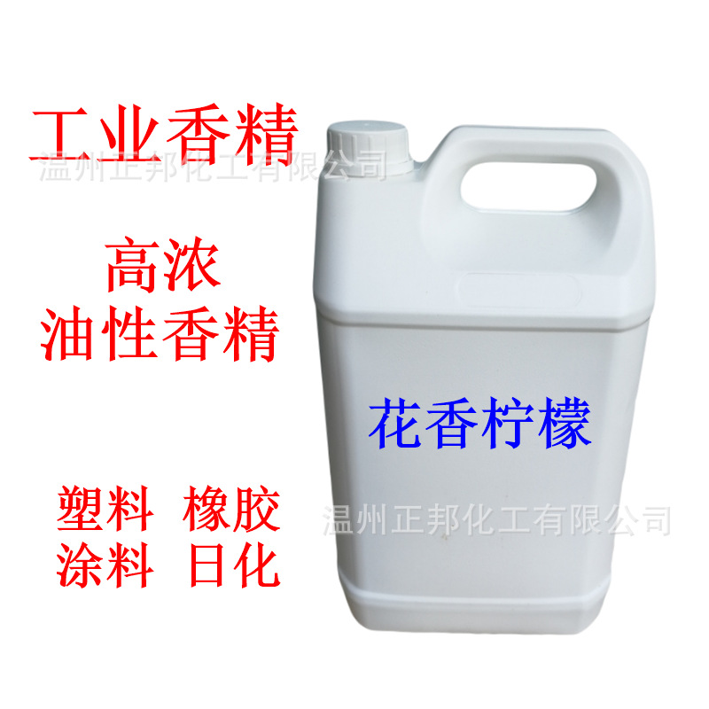 橡胶塑料PVC鞋底橡皮檫油漆用高浓环保耐高温工业香精 油性香精