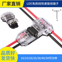 T2快速接线端子刺破端子免焊接免剥线接线端子灯具电线按压连接器