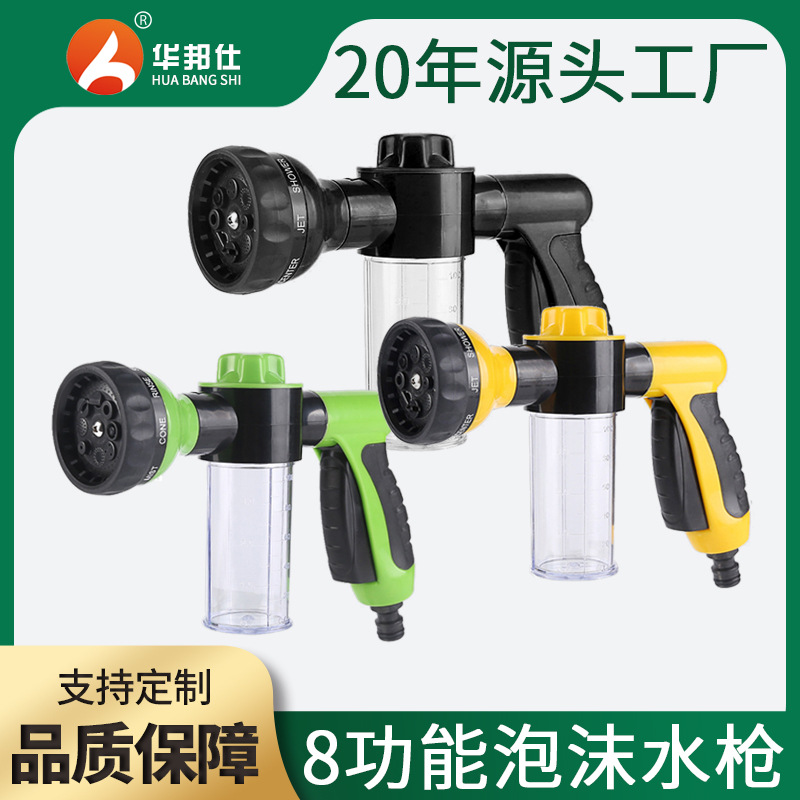 家用8功能泡沫喷壶洗车水枪泡沫水枪清洁刷车神器泡沫枪批发