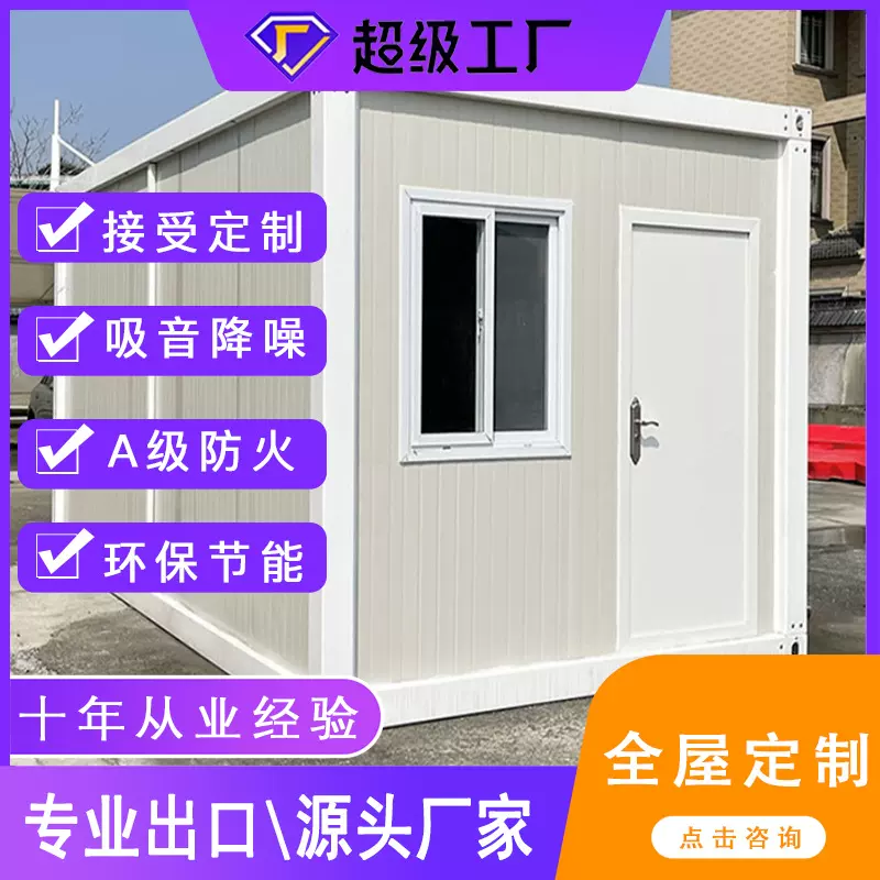 外贸出口耐用防火抗震集装箱活动房工地宿舍家用住宅可移动易安装