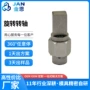 自锁旋转新款定制转轴