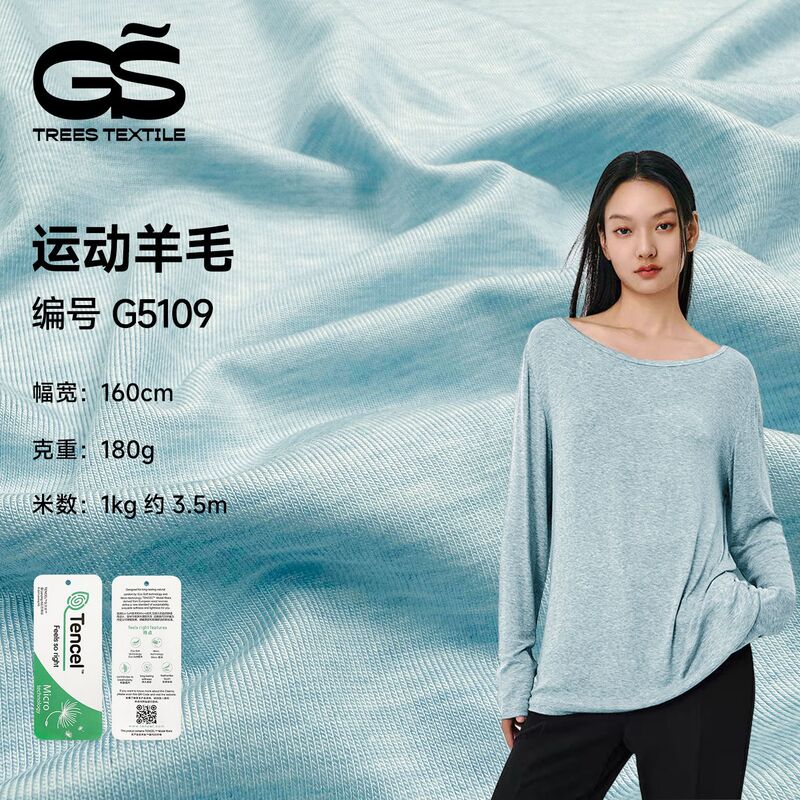 180g Tencel wool knitted fabric spring and summer sports wool short sleeve T-shirt fabric Guangzhou fabric