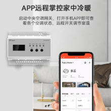 Tuya中央空调VRF集控网关APP控制支持大金/日立/美的/格力空调