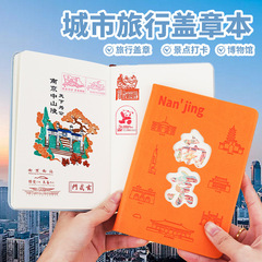 南京旅行スタンプブック、カスタマイズされた都市景勝、見栄えの良いお土産チェックインハンドブック、美術館スタンプブック