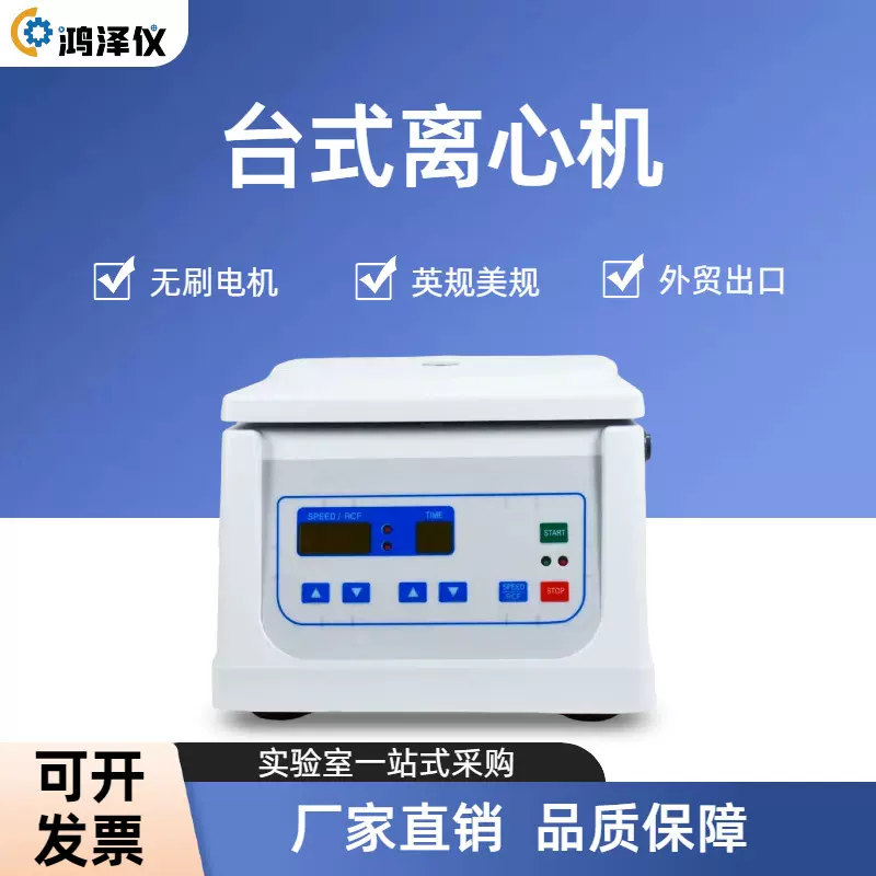 PRP无刷离心机TD3WS实验室15ml低速小型台式血清分离沉淀机精密